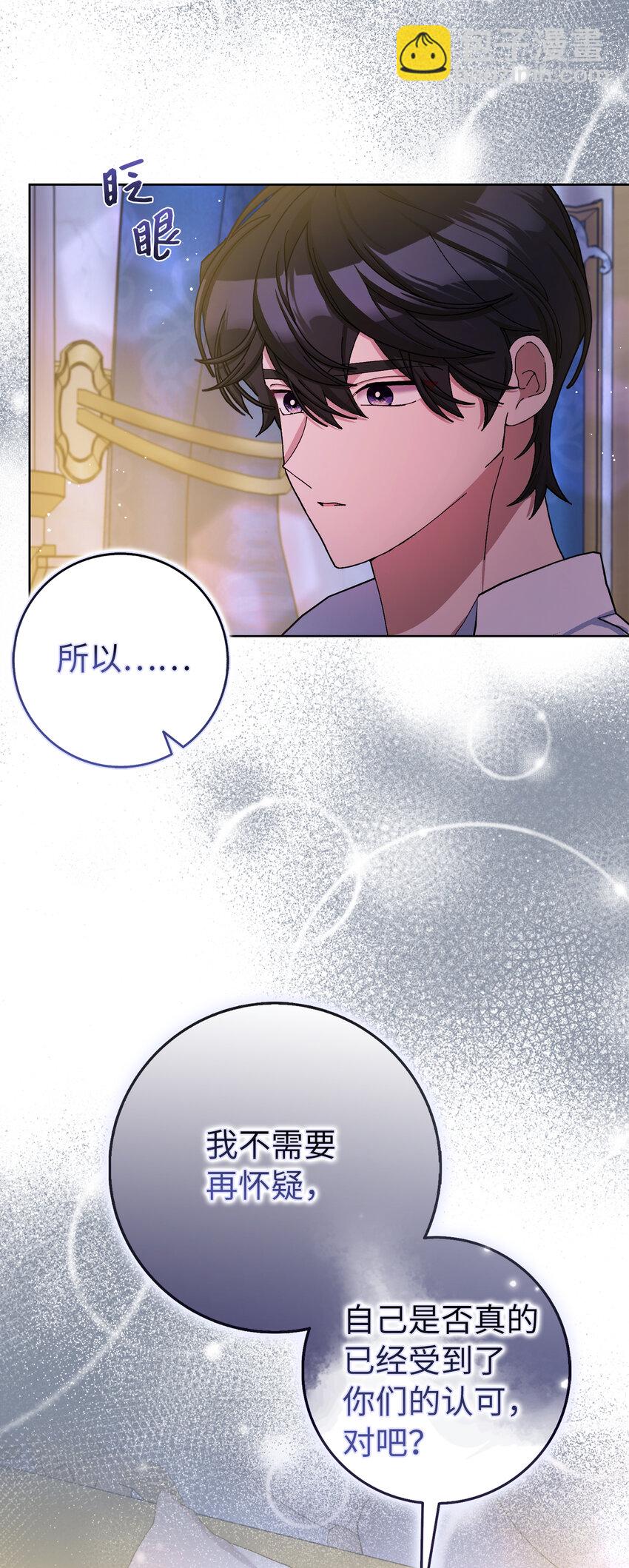 夫君，請再一次跟我結婚吧 - 77 病倒了的舒裡婭(1/2) - 7