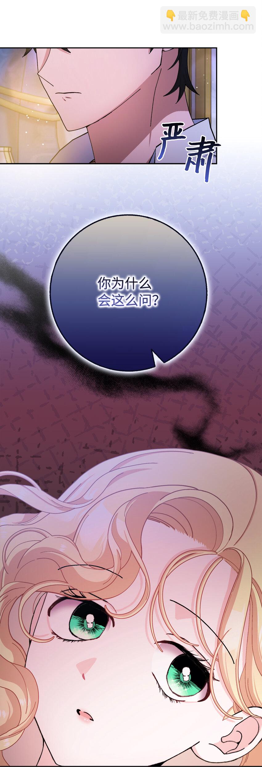 夫君，請再一次跟我結婚吧 - 77 病倒了的舒裡婭(1/2) - 1