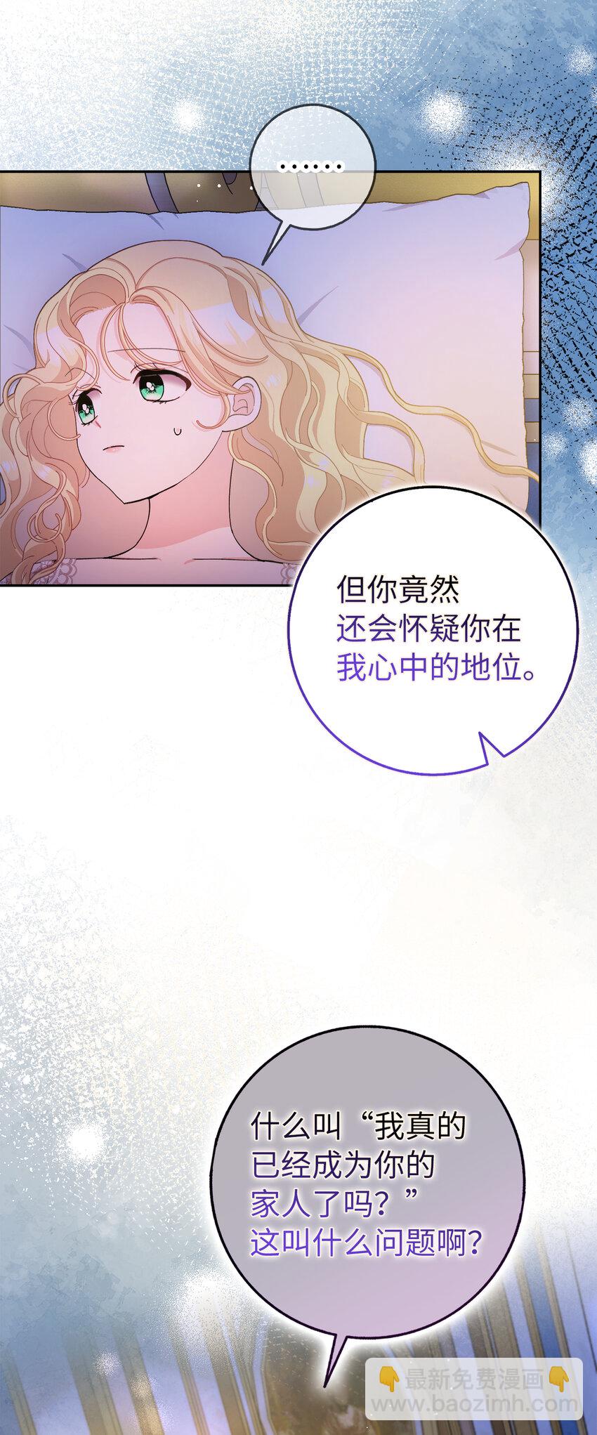 夫君，請再一次跟我結婚吧 - 77 病倒了的舒裡婭(1/2) - 4