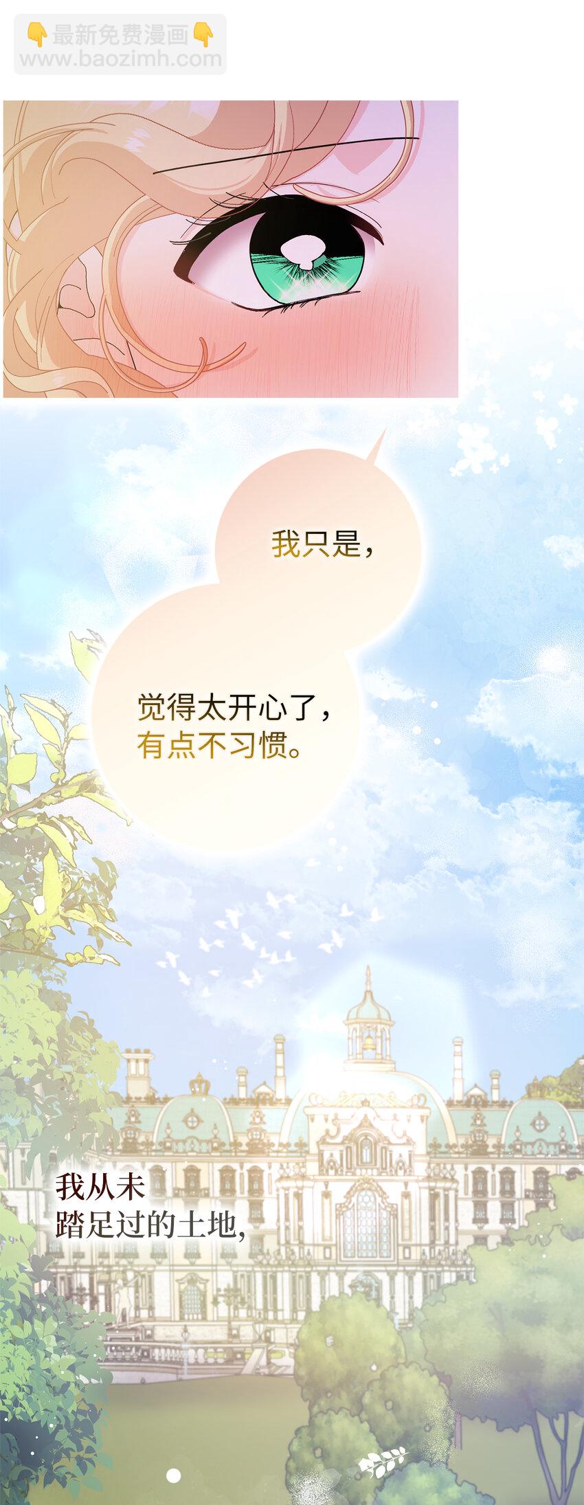 夫君，請再一次跟我結婚吧 - 77 病倒了的舒裡婭(1/2) - 7