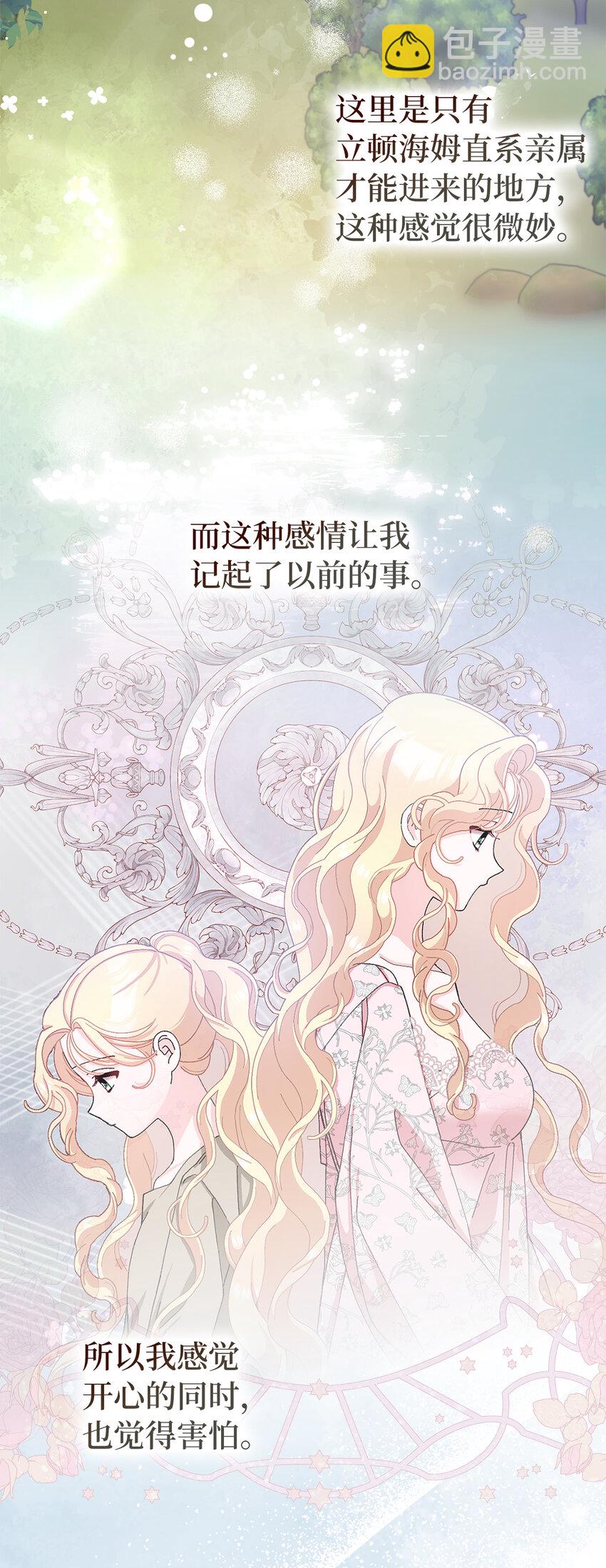 夫君，請再一次跟我結婚吧 - 77 病倒了的舒裡婭(1/2) - 8