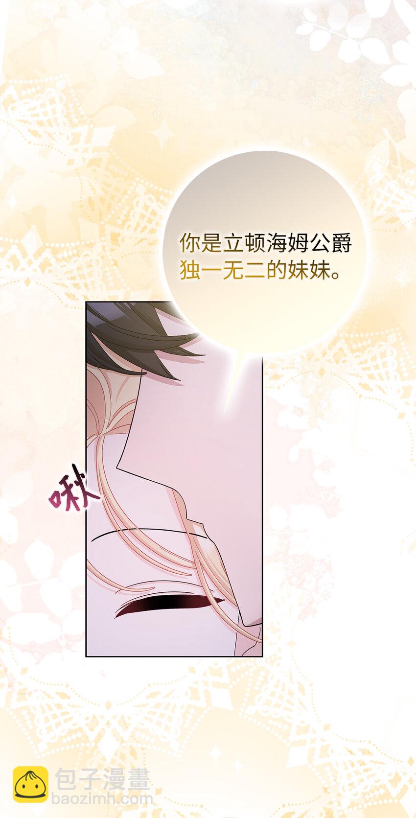 夫君，請再一次跟我結婚吧 - 77 病倒了的舒裡婭(1/2) - 3