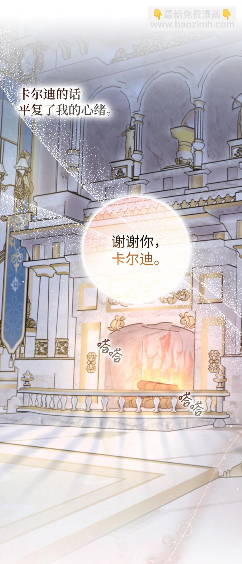 夫君，請再一次跟我結婚吧 - 77 病倒了的舒裡婭(1/2) - 6