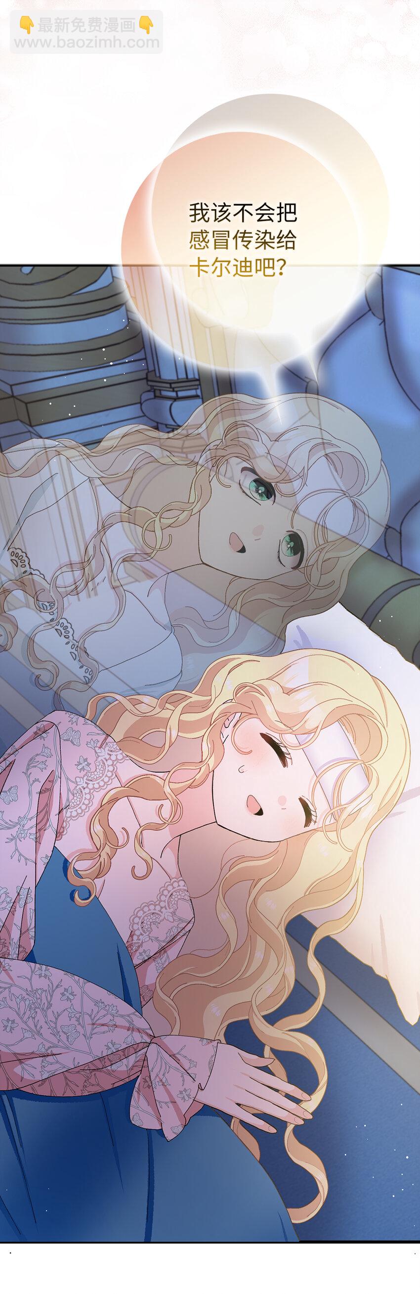 夫君，請再一次跟我結婚吧 - 77 病倒了的舒裡婭(1/2) - 6