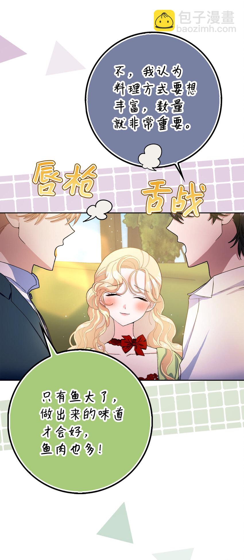 夫君，請再一次跟我結婚吧 - 77 病倒了的舒裡婭(1/2) - 5