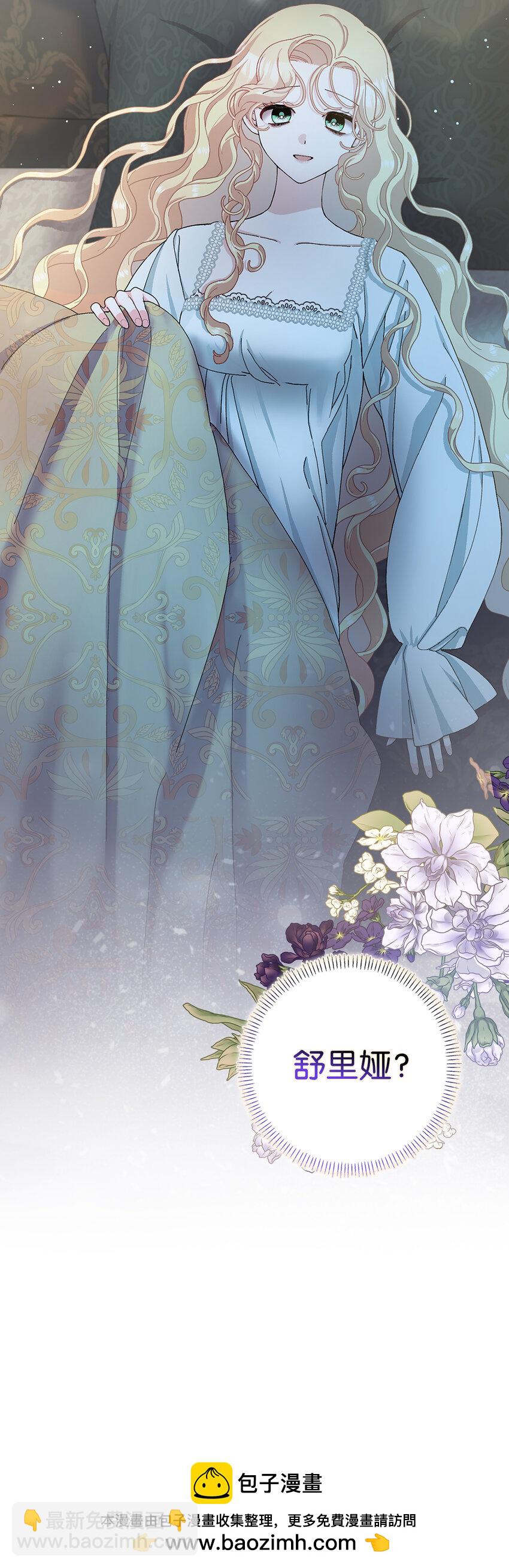 夫君，請再一次跟我結婚吧 - 77 病倒了的舒裡婭(1/2) - 2