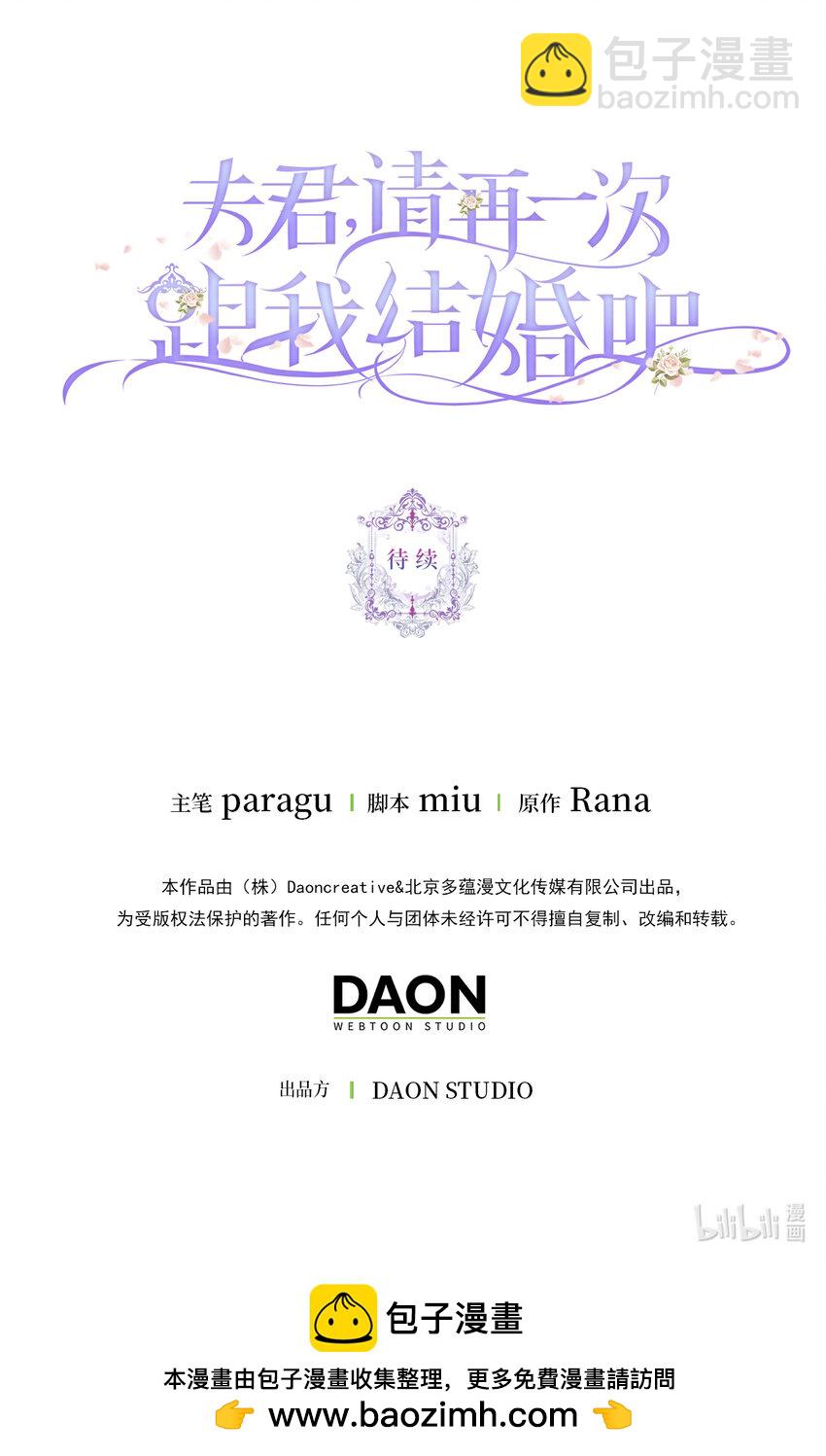 夫君，請再一次跟我結婚吧 - 77 病倒了的舒裡婭(2/2) - 1