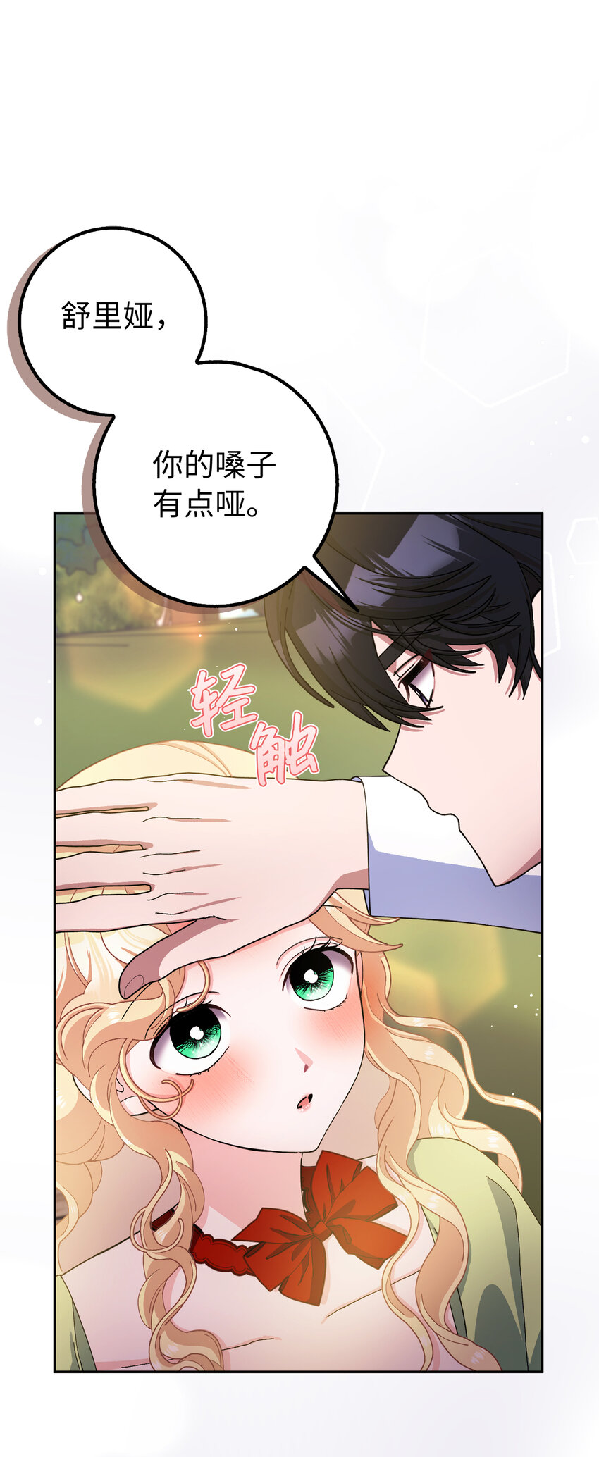 夫君，請再一次跟我結婚吧 - 77 病倒了的舒裡婭(1/2) - 7