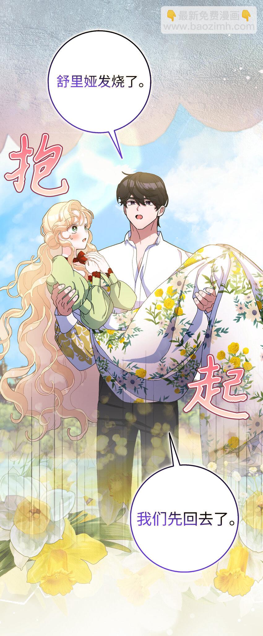 夫君，請再一次跟我結婚吧 - 77 病倒了的舒裡婭(1/2) - 1