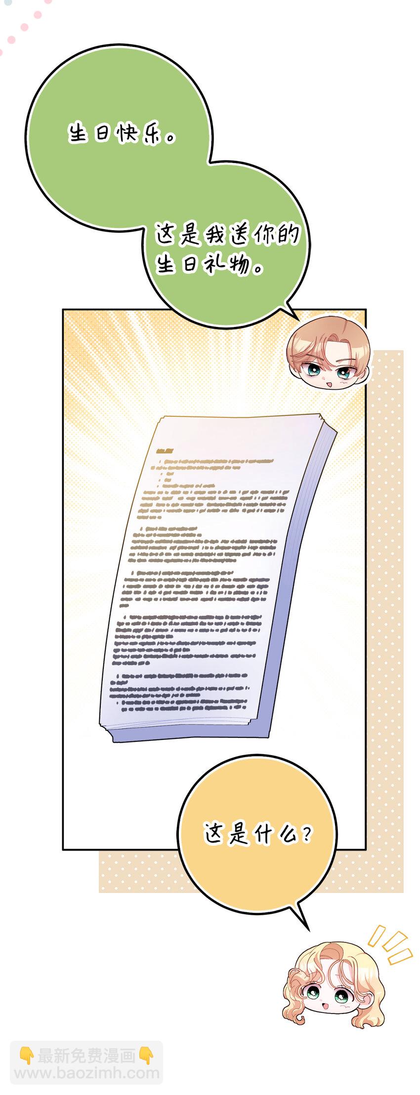 夫君，請再一次跟我結婚吧 - 79 珍貴的生日禮物(1/2) - 4