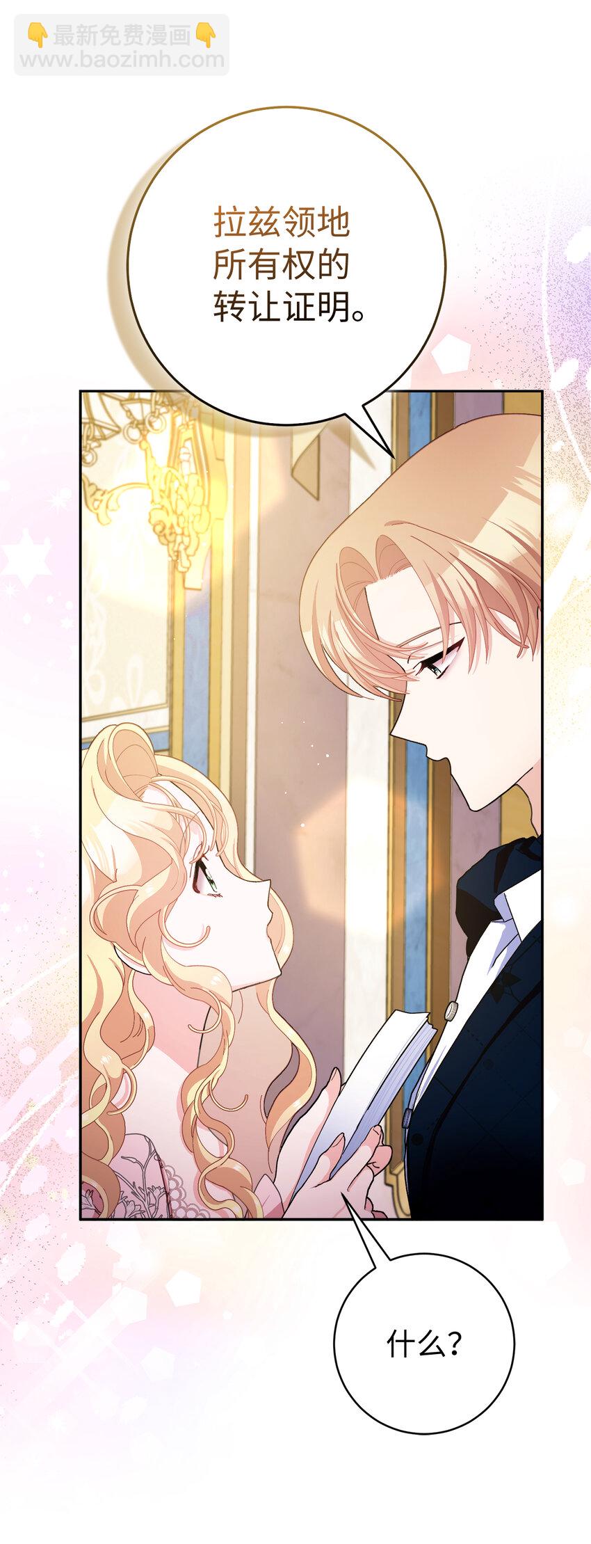 夫君，請再一次跟我結婚吧 - 79 珍貴的生日禮物(1/2) - 5