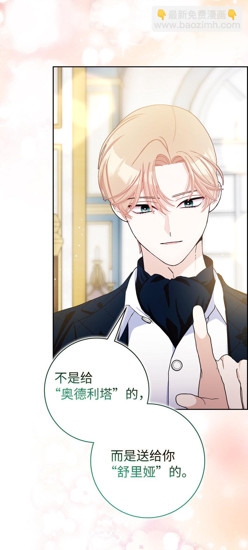 夫君，請再一次跟我結婚吧 - 79 珍貴的生日禮物(1/2) - 7