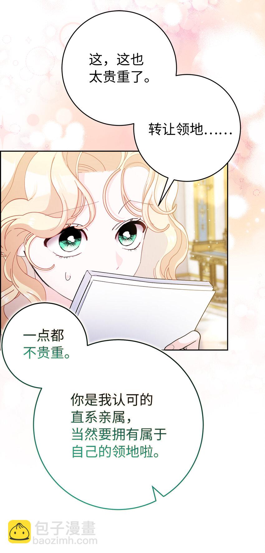 夫君，請再一次跟我結婚吧 - 79 珍貴的生日禮物(1/2) - 8