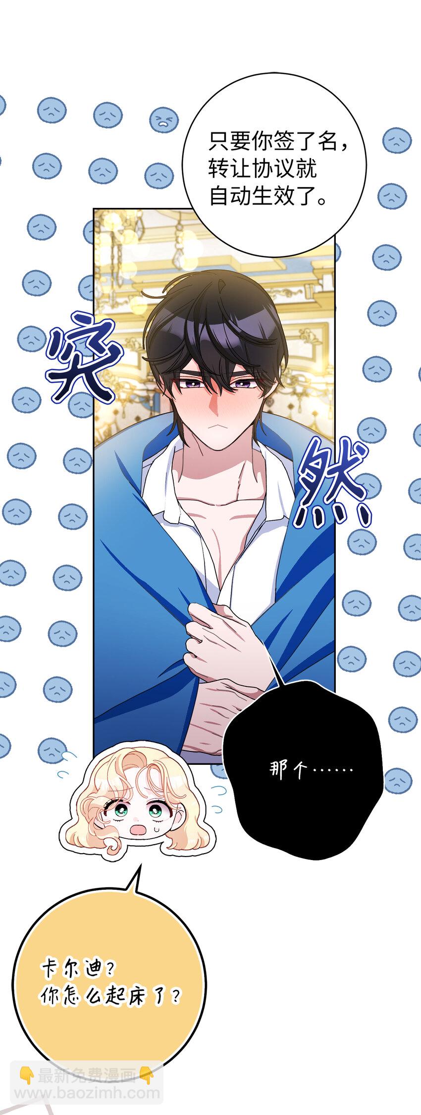 夫君，請再一次跟我結婚吧 - 79 珍貴的生日禮物(1/2) - 1