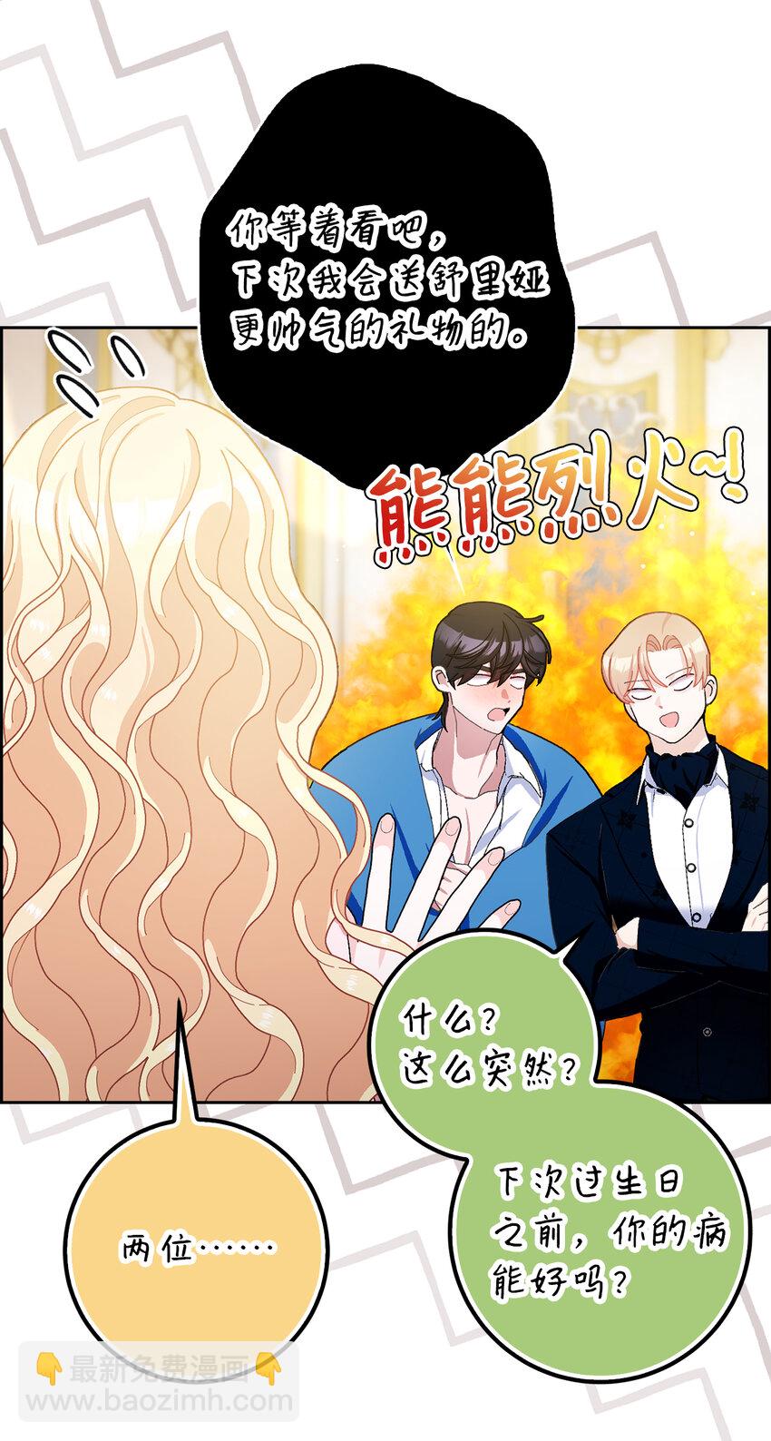 夫君，請再一次跟我結婚吧 - 79 珍貴的生日禮物(1/2) - 2