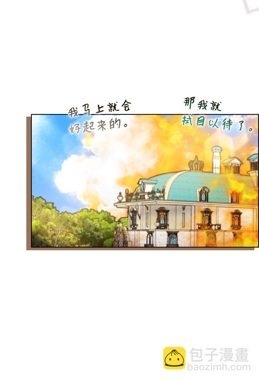 夫君，請再一次跟我結婚吧 - 79 珍貴的生日禮物(1/2) - 3