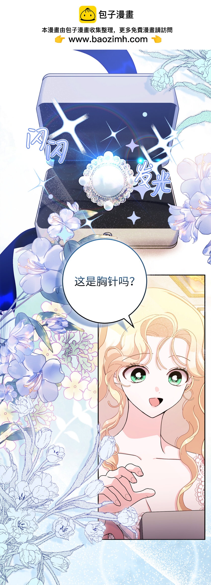 夫君，請再一次跟我結婚吧 - 79 珍貴的生日禮物(1/2) - 2