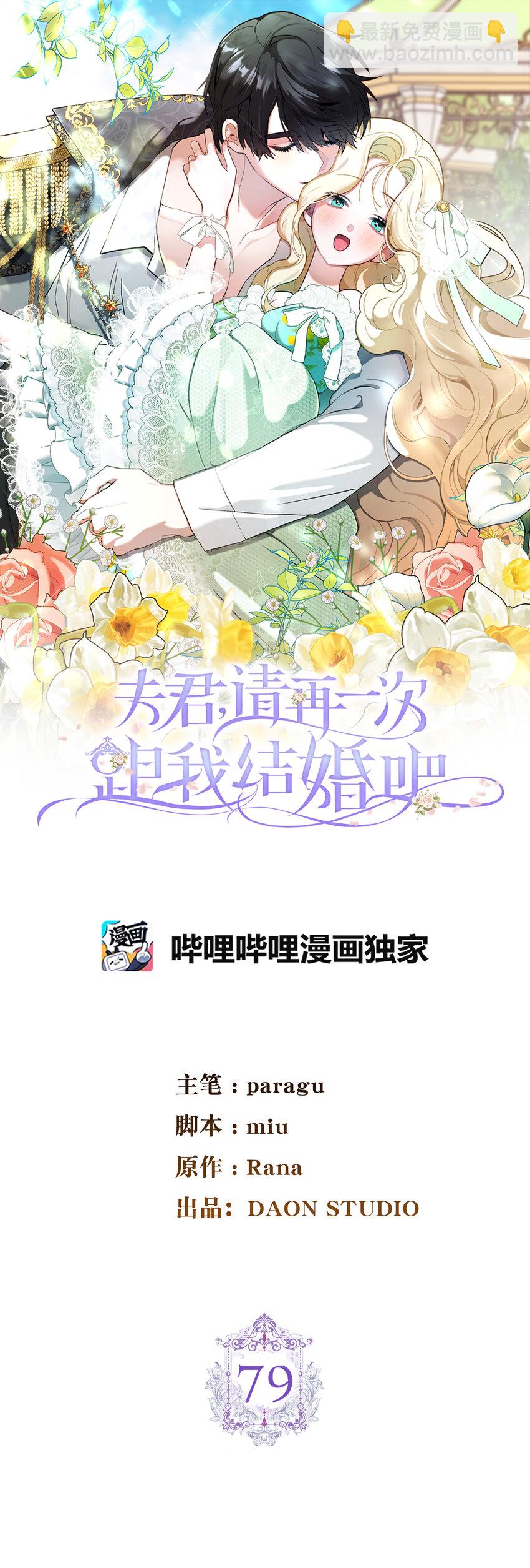夫君，請再一次跟我結婚吧 - 79 珍貴的生日禮物(1/2) - 4