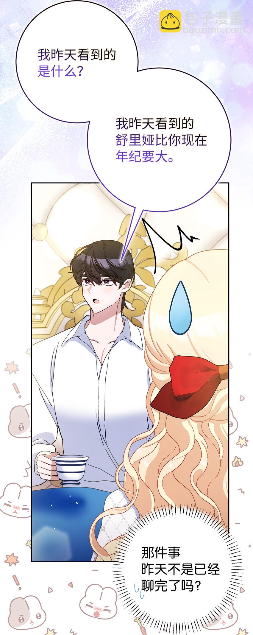 夫君，請再一次跟我結婚吧 - 79 珍貴的生日禮物(1/2) - 8