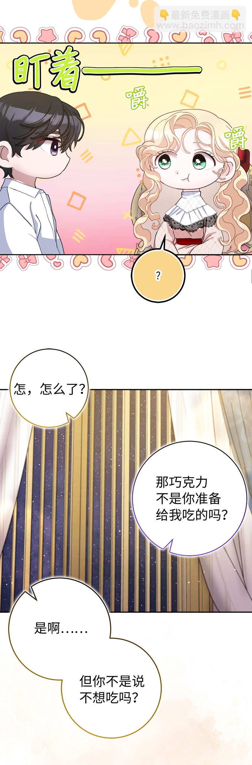 夫君，請再一次跟我結婚吧 - 79 珍貴的生日禮物(1/2) - 4