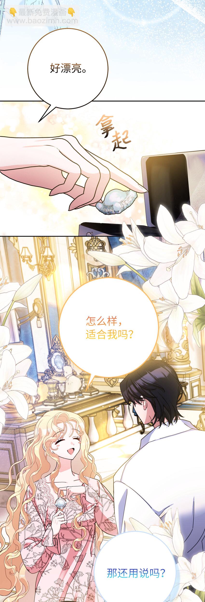 夫君，請再一次跟我結婚吧 - 79 珍貴的生日禮物(1/2) - 3