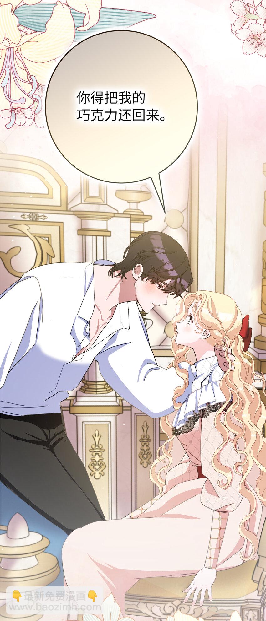 夫君，請再一次跟我結婚吧 - 79 珍貴的生日禮物(1/2) - 6