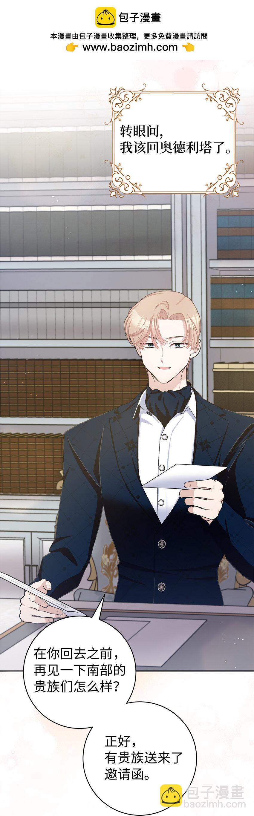 夫君，請再一次跟我結婚吧 - 79 珍貴的生日禮物(1/2) - 5