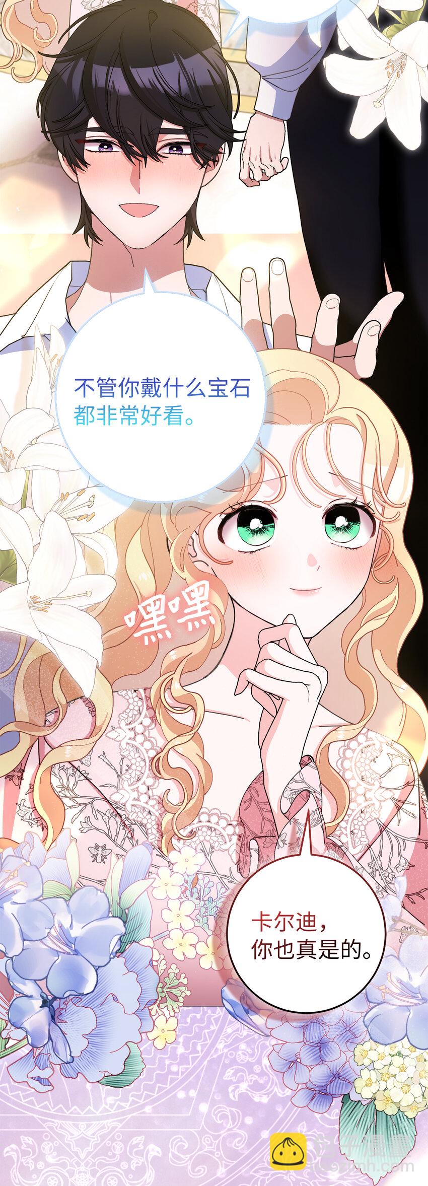 夫君，請再一次跟我結婚吧 - 79 珍貴的生日禮物(1/2) - 4