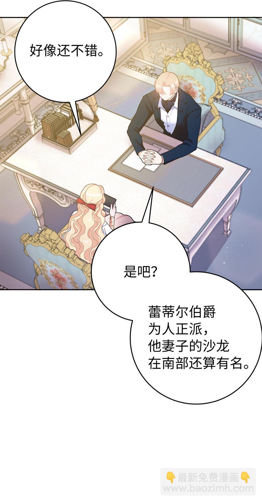 夫君，請再一次跟我結婚吧 - 79 珍貴的生日禮物(1/2) - 8