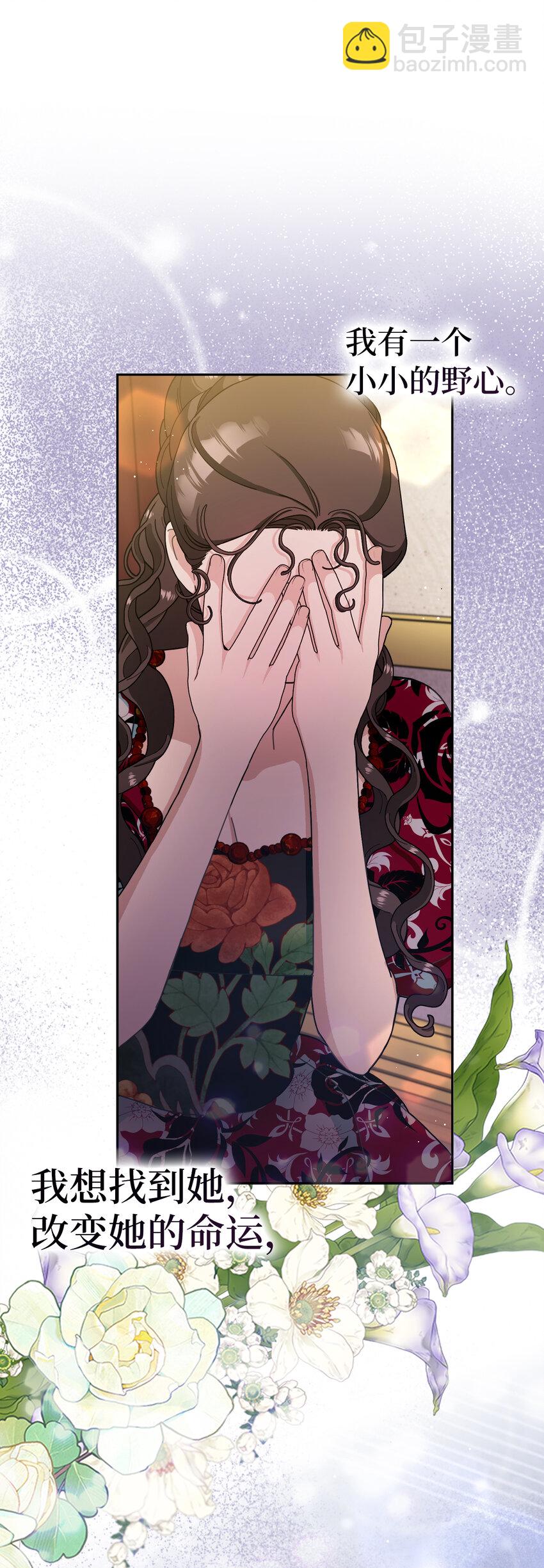 夫君，請再一次跟我結婚吧 - 79 珍貴的生日禮物(2/2) - 1