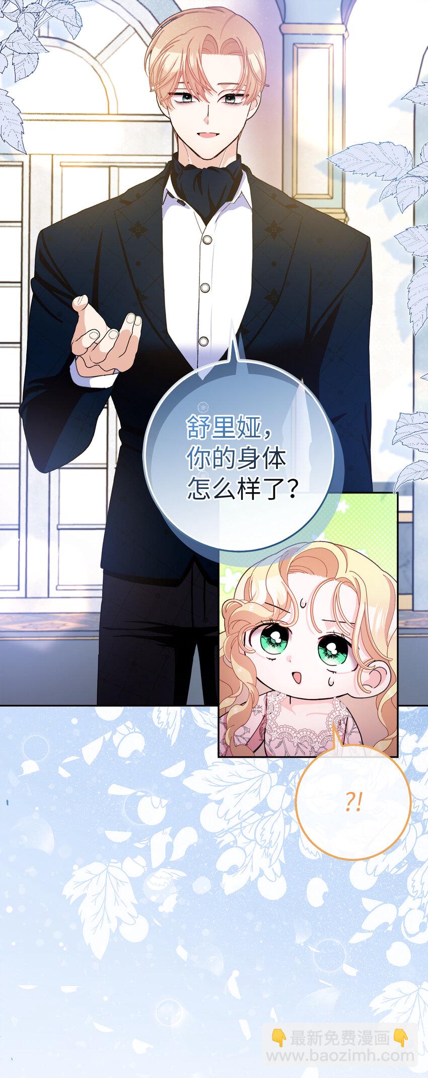 夫君，請再一次跟我結婚吧 - 79 珍貴的生日禮物(1/2) - 8