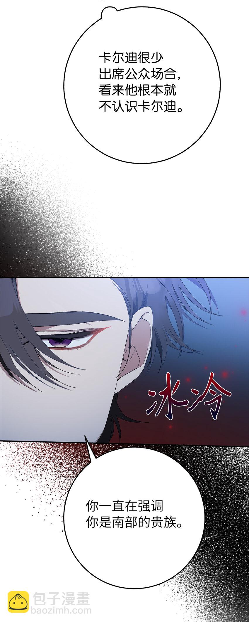 夫君，請再一次跟我結婚吧 - 9 我能請你跳支舞嗎(1/2) - 2