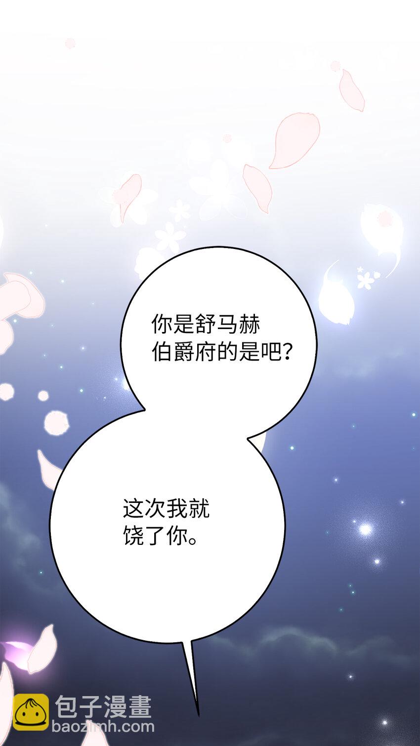 夫君，請再一次跟我結婚吧 - 9 我能請你跳支舞嗎(1/2) - 4