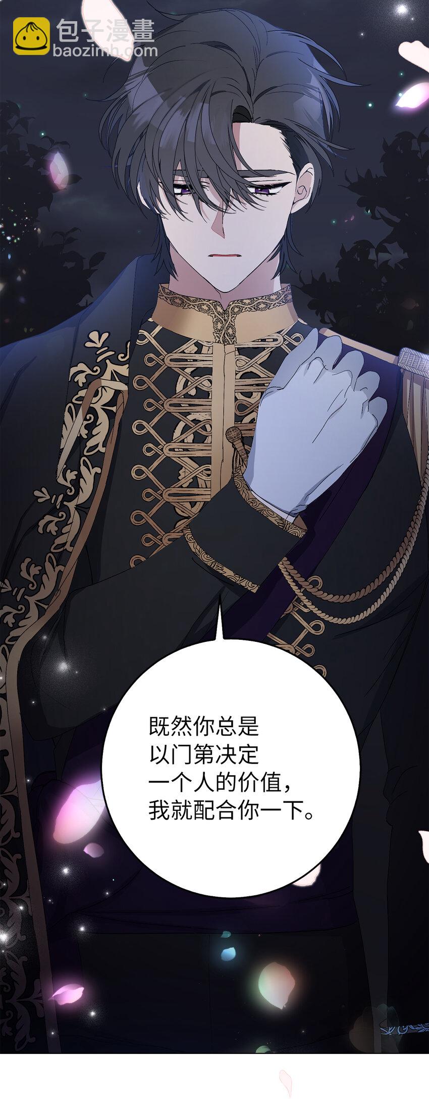 夫君，請再一次跟我結婚吧 - 9 我能請你跳支舞嗎(1/2) - 5