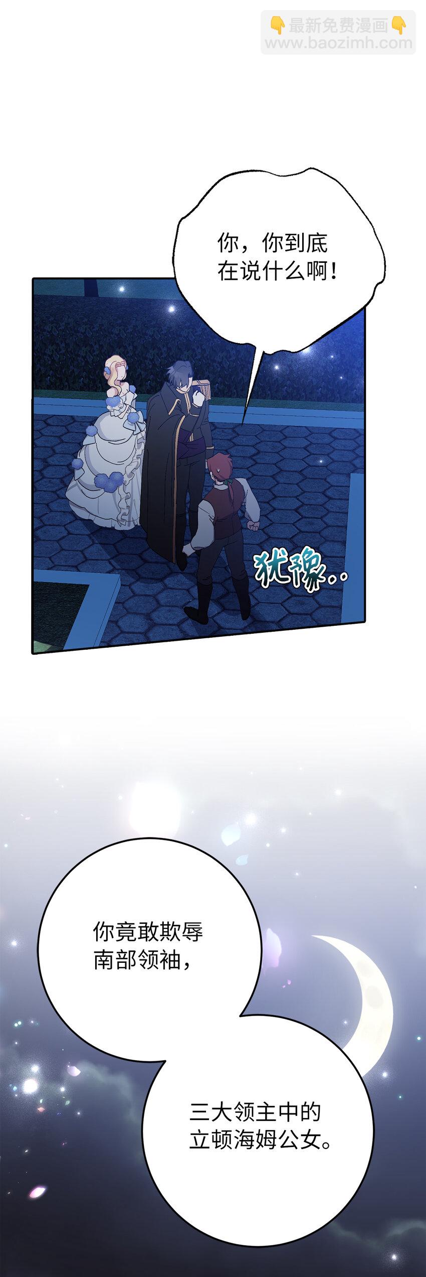 夫君，請再一次跟我結婚吧 - 9 我能請你跳支舞嗎(1/2) - 6