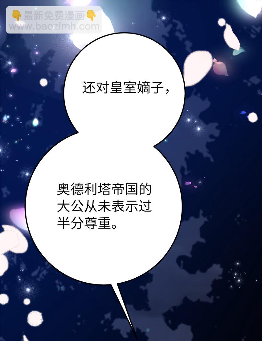 夫君，請再一次跟我結婚吧 - 9 我能請你跳支舞嗎(1/2) - 8