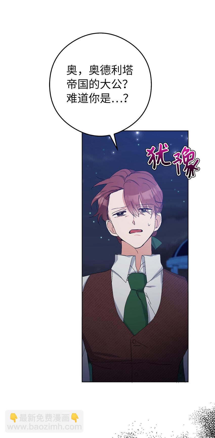 夫君，請再一次跟我結婚吧 - 9 我能請你跳支舞嗎(1/2) - 2