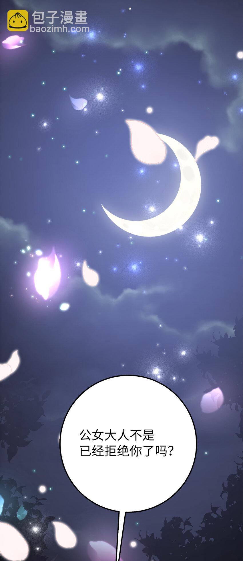 夫君，請再一次跟我結婚吧 - 9 我能請你跳支舞嗎(1/2) - 2