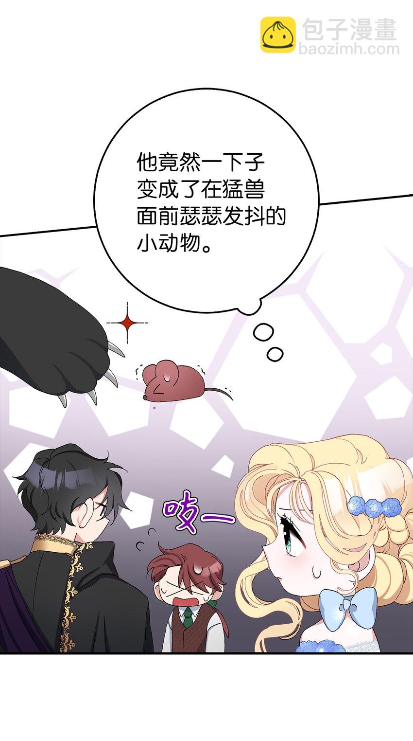 夫君，請再一次跟我結婚吧 - 9 我能請你跳支舞嗎(1/2) - 6