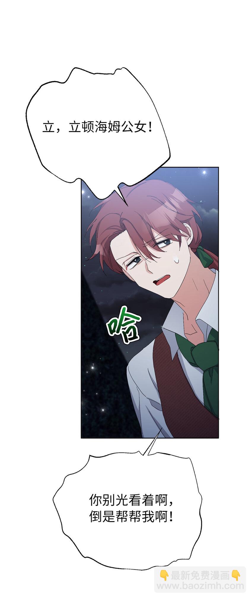 夫君，請再一次跟我結婚吧 - 9 我能請你跳支舞嗎(1/2) - 7