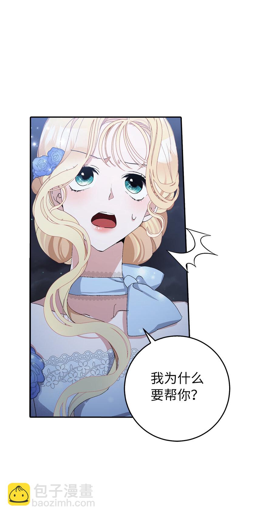 夫君，請再一次跟我結婚吧 - 9 我能請你跳支舞嗎(1/2) - 8