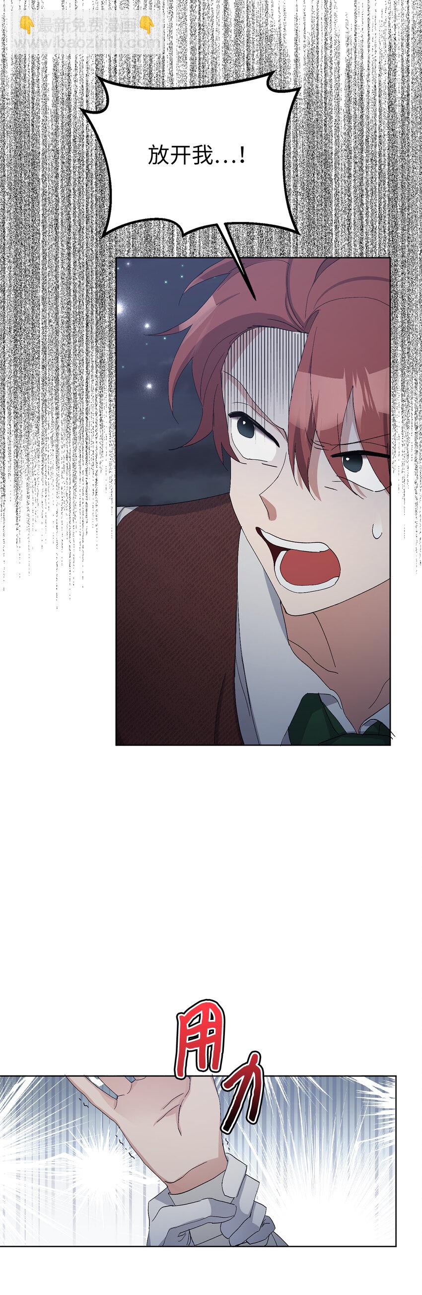 夫君，請再一次跟我結婚吧 - 9 我能請你跳支舞嗎(1/2) - 3