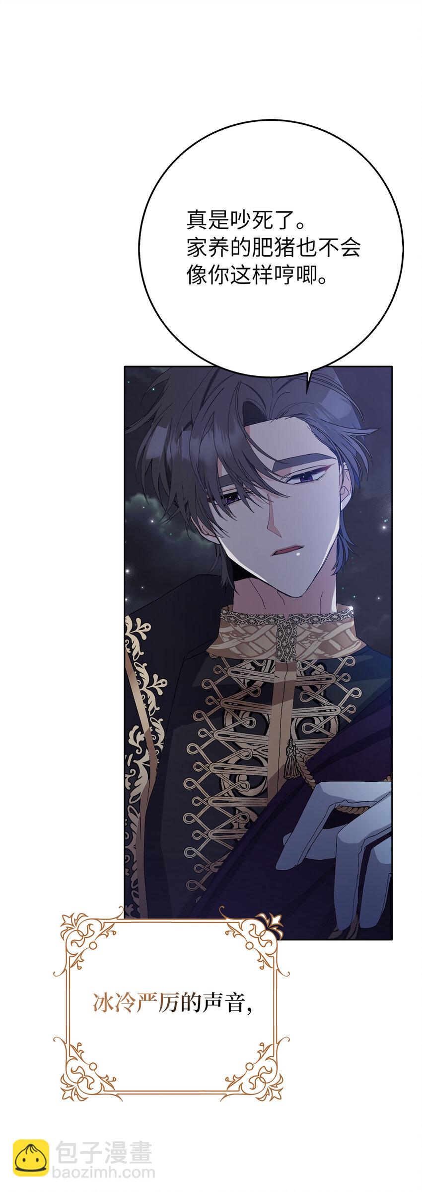 夫君，請再一次跟我結婚吧 - 9 我能請你跳支舞嗎(1/2) - 6