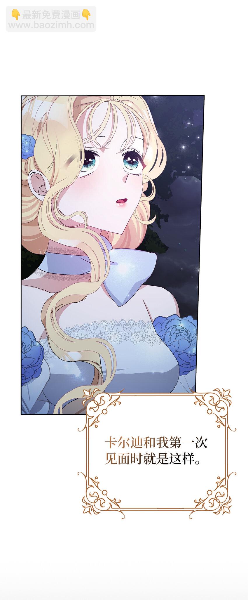 夫君，請再一次跟我結婚吧 - 9 我能請你跳支舞嗎(1/2) - 7