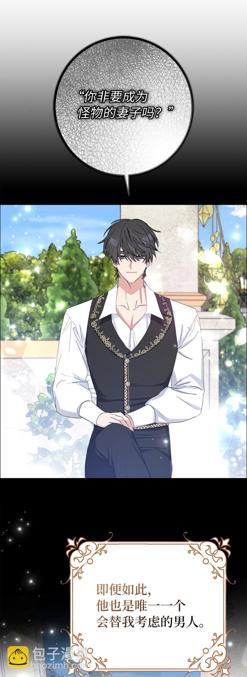 夫君，請再一次跟我結婚吧 - 9 我能請你跳支舞嗎(1/2) - 8