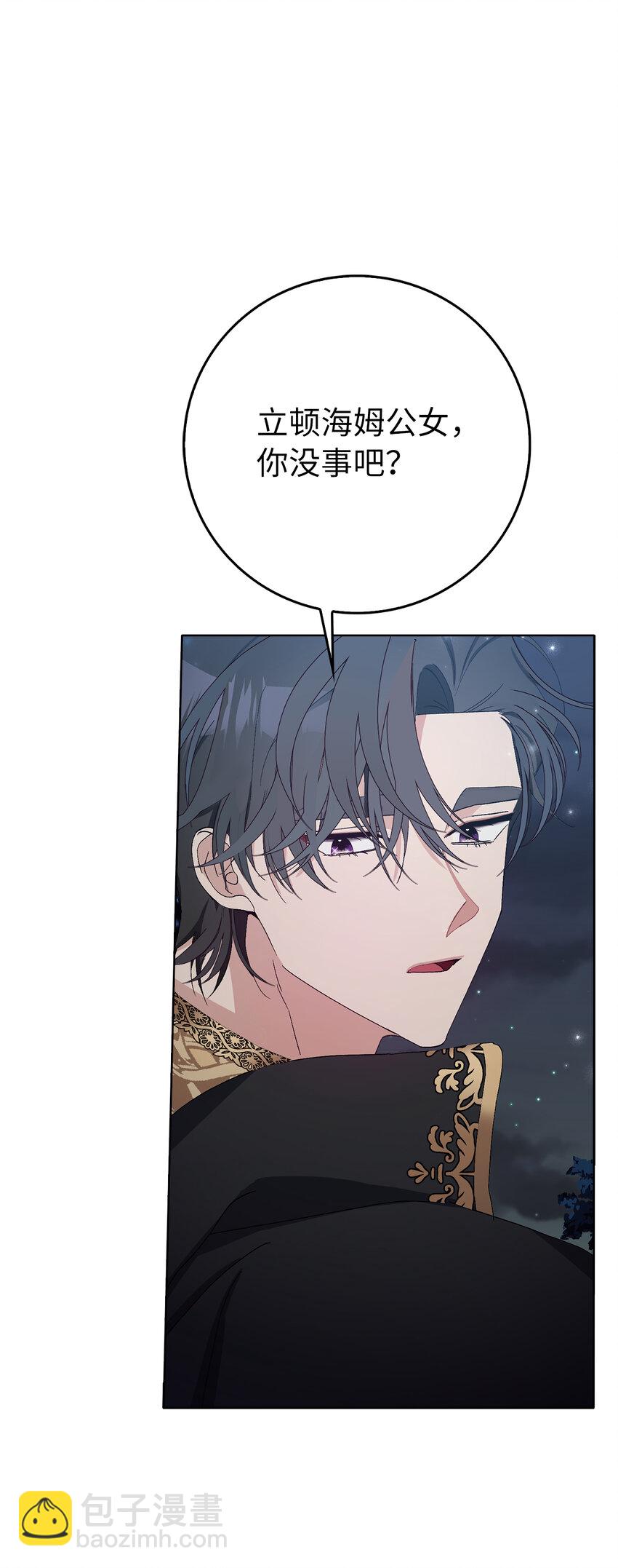 夫君，請再一次跟我結婚吧 - 9 我能請你跳支舞嗎(1/2) - 3