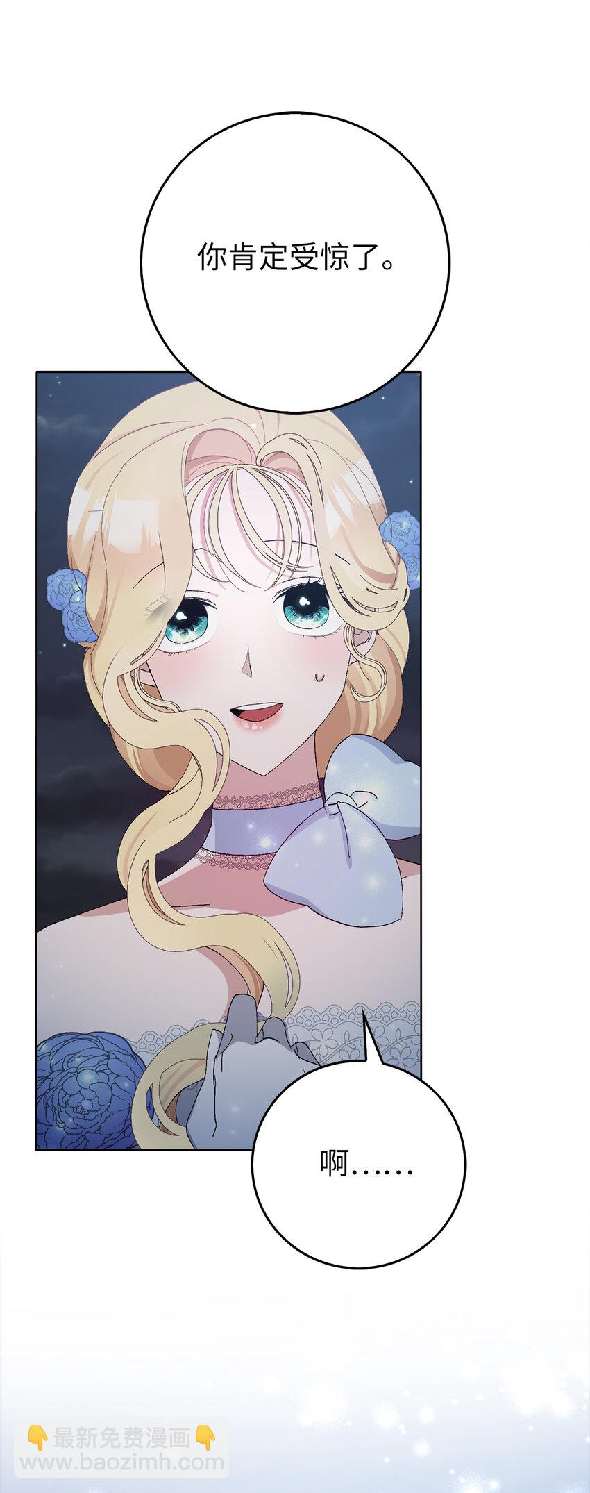 夫君，請再一次跟我結婚吧 - 9 我能請你跳支舞嗎(1/2) - 4