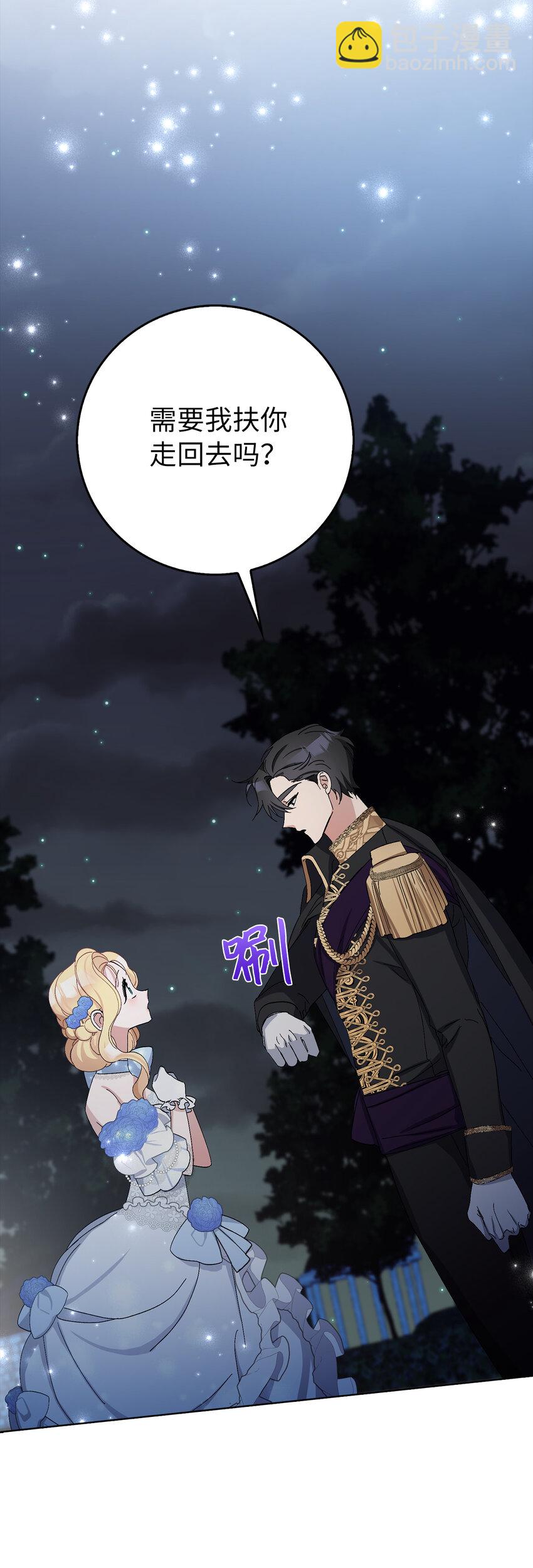 夫君，請再一次跟我結婚吧 - 9 我能請你跳支舞嗎(1/2) - 5