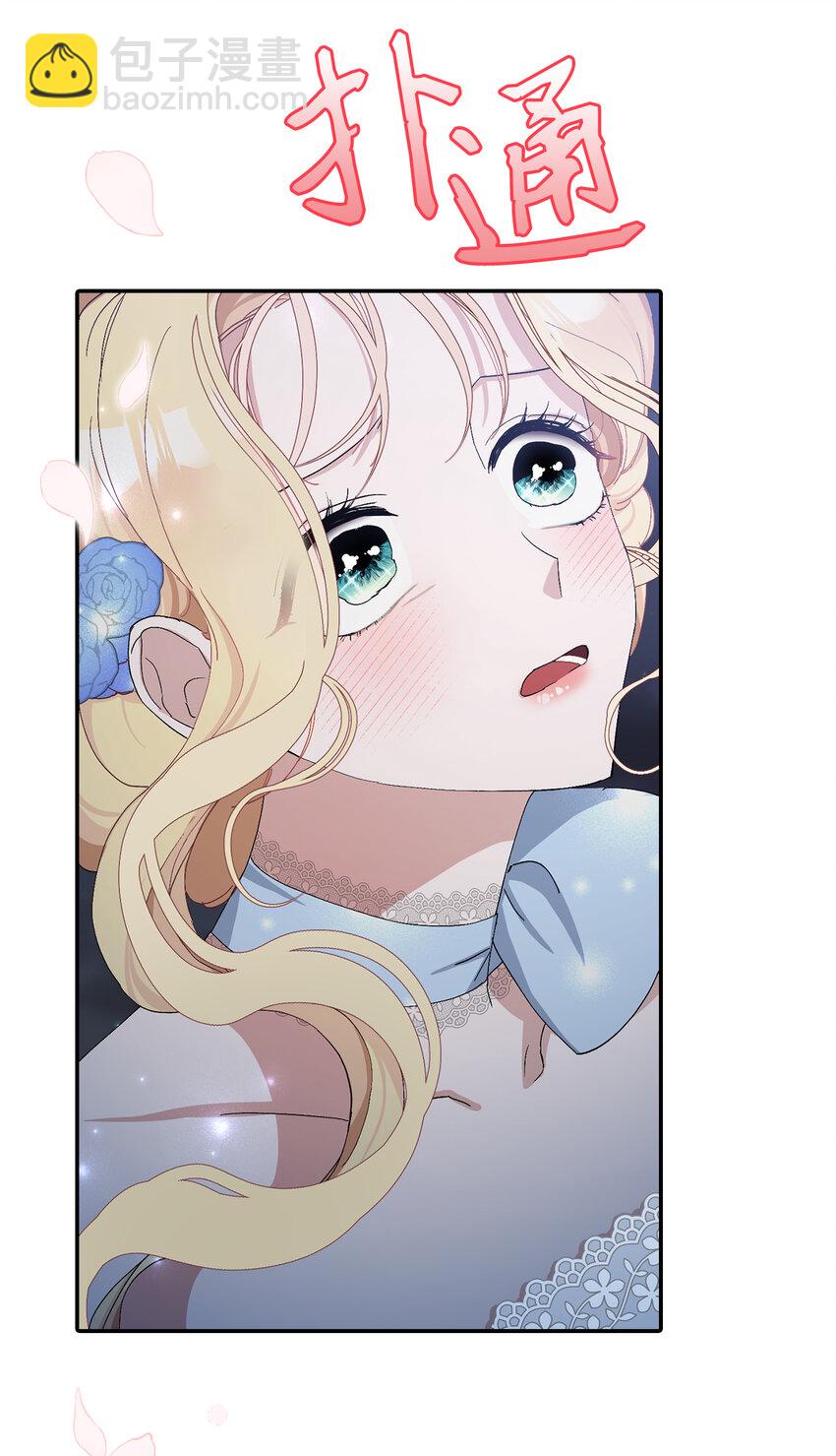 夫君，請再一次跟我結婚吧 - 9 我能請你跳支舞嗎(1/2) - 4