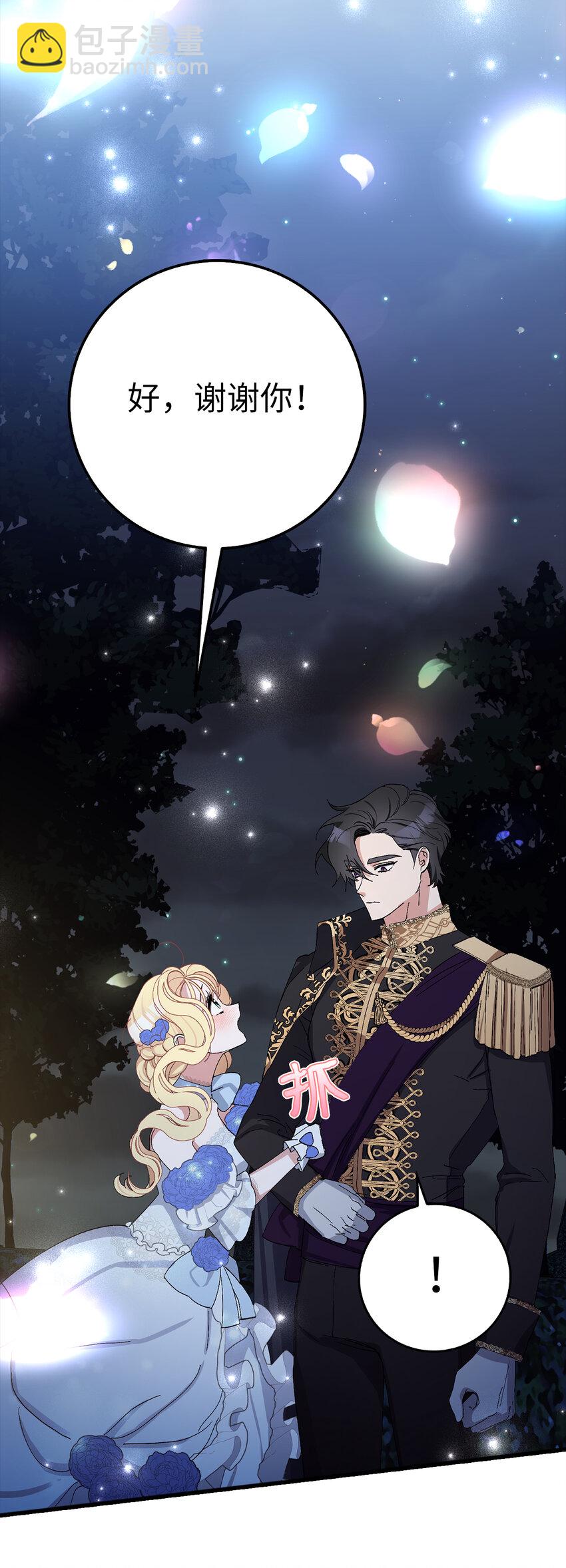 夫君，請再一次跟我結婚吧 - 9 我能請你跳支舞嗎(1/2) - 8